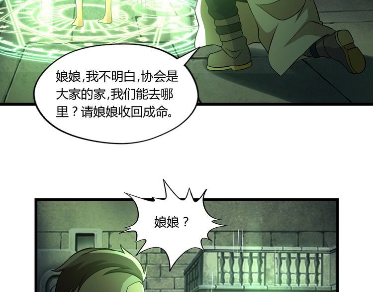 《吞噬领域》漫画最新章节第188话 娘娘的陷阱免费下拉式在线观看章节第【83】张图片