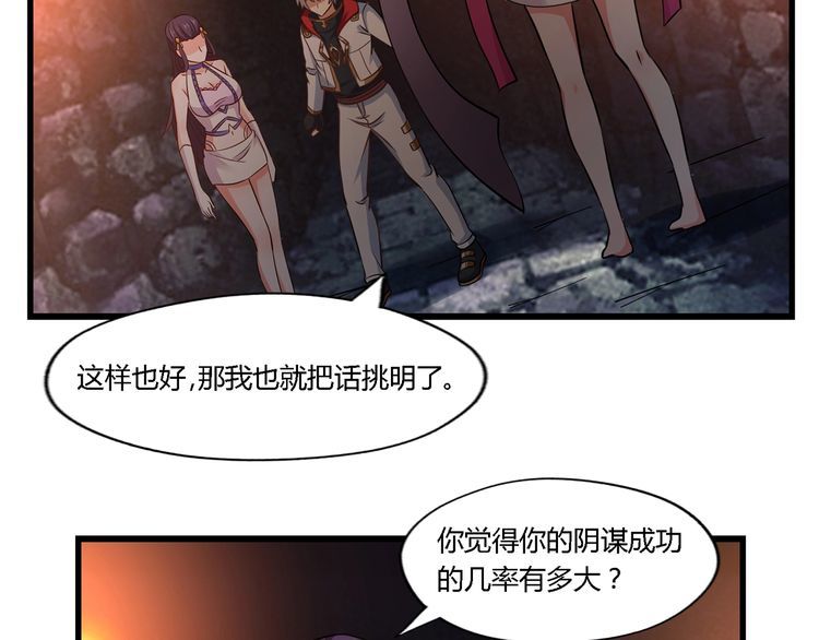 《吞噬领域》漫画最新章节第188话 娘娘的陷阱免费下拉式在线观看章节第【97】张图片