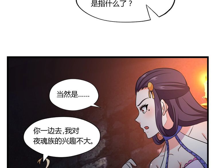 《吞噬领域》漫画最新章节第188话 娘娘的陷阱免费下拉式在线观看章节第【99】张图片