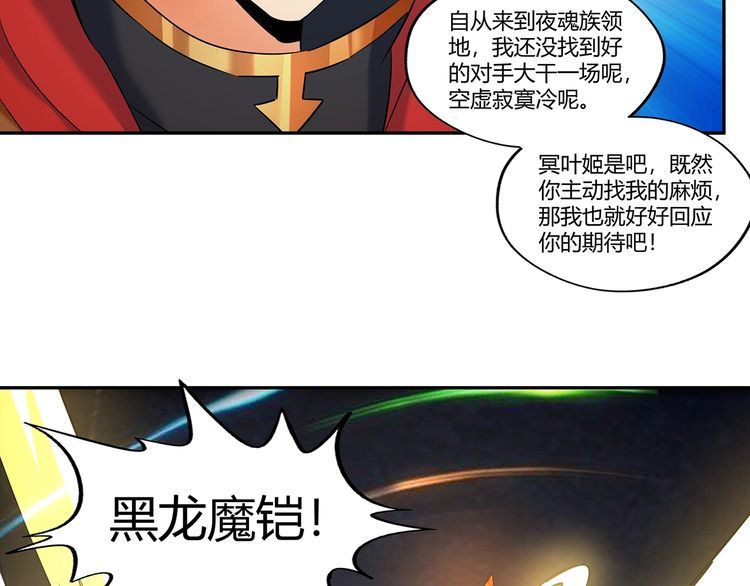 《吞噬领域》漫画最新章节第189话 对战冥叶姬免费下拉式在线观看章节第【66】张图片