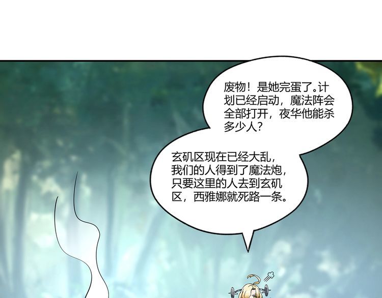 《吞噬领域》漫画最新章节第195话 混乱玄矶区免费下拉式在线观看章节第【78】张图片