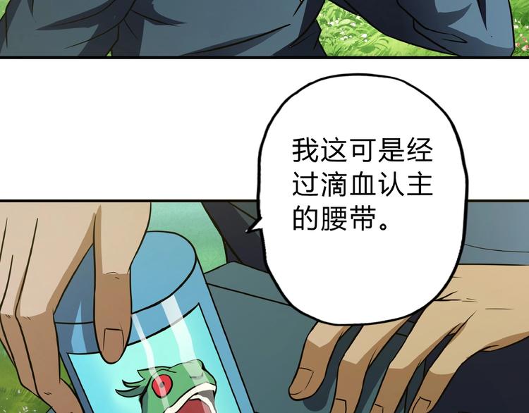 《吞噬领域》漫画最新章节第20话 赌注！免费下拉式在线观看章节第【36】张图片