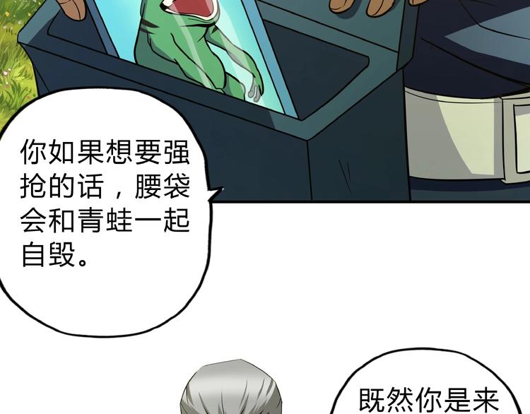 《吞噬领域》漫画最新章节第20话 赌注！免费下拉式在线观看章节第【37】张图片