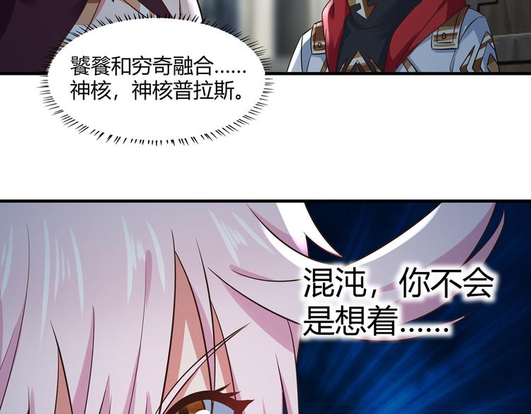 《吞噬领域》漫画最新章节第206话 战役尾声免费下拉式在线观看章节第【48】张图片