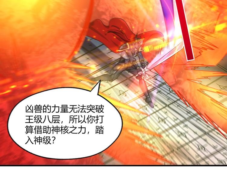 《吞噬领域》漫画最新章节第207话 终于见到丈母娘免费下拉式在线观看章节第【40】张图片