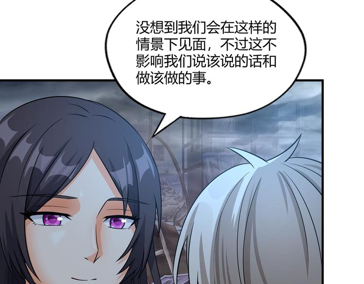 《吞噬领域》漫画最新章节第207话 终于见到丈母娘免费下拉式在线观看章节第【94】张图片