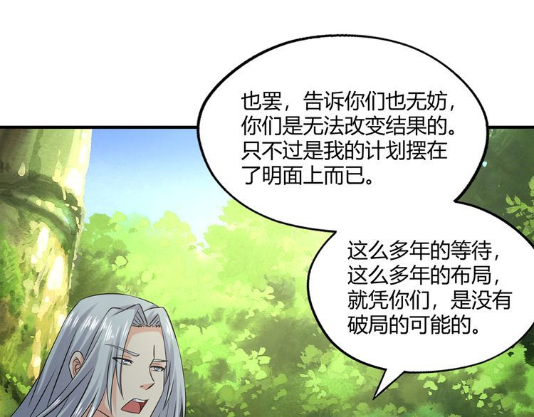 《吞噬领域》漫画最新章节第217话 至高神的千年大计免费下拉式在线观看章节第【107】张图片