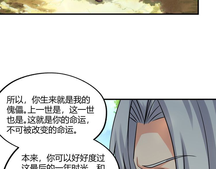 《吞噬领域》漫画最新章节第217话 至高神的千年大计免费下拉式在线观看章节第【124】张图片