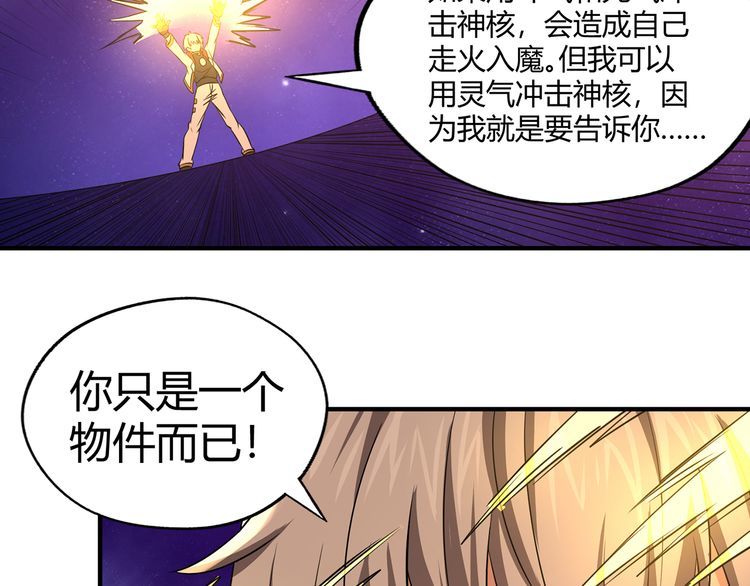 《吞噬领域》漫画最新章节第217话 至高神的千年大计免费下拉式在线观看章节第【60】张图片