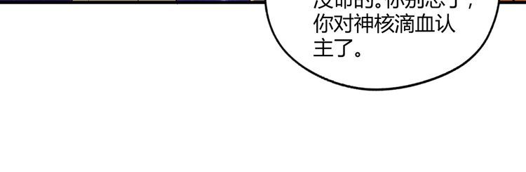 《吞噬领域》漫画最新章节第217话 至高神的千年大计免费下拉式在线观看章节第【69】张图片