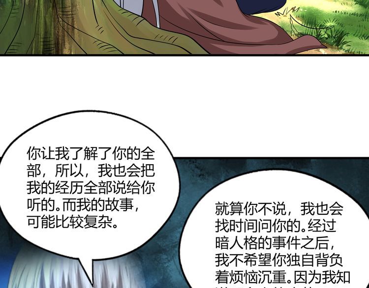 《吞噬领域》漫画最新章节第217话 至高神的千年大计免费下拉式在线观看章节第【83】张图片