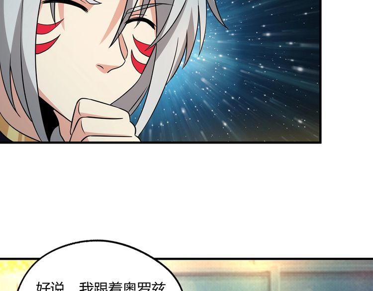 《吞噬领域》漫画最新章节第218话 冒险之旅漫漫不息免费下拉式在线观看章节第【130】张图片