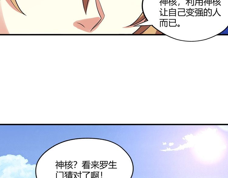 《吞噬领域》漫画最新章节第218话 冒险之旅漫漫不息免费下拉式在线观看章节第【162】张图片