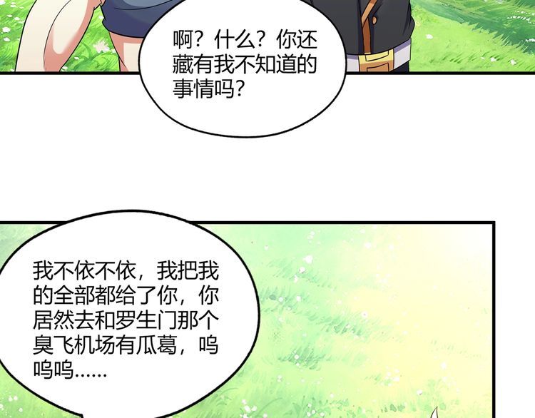 《吞噬领域》漫画最新章节第218话 冒险之旅漫漫不息免费下拉式在线观看章节第【164】张图片