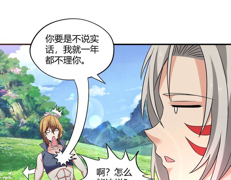 《吞噬领域》漫画最新章节第218话 冒险之旅漫漫不息免费下拉式在线观看章节第【170】张图片