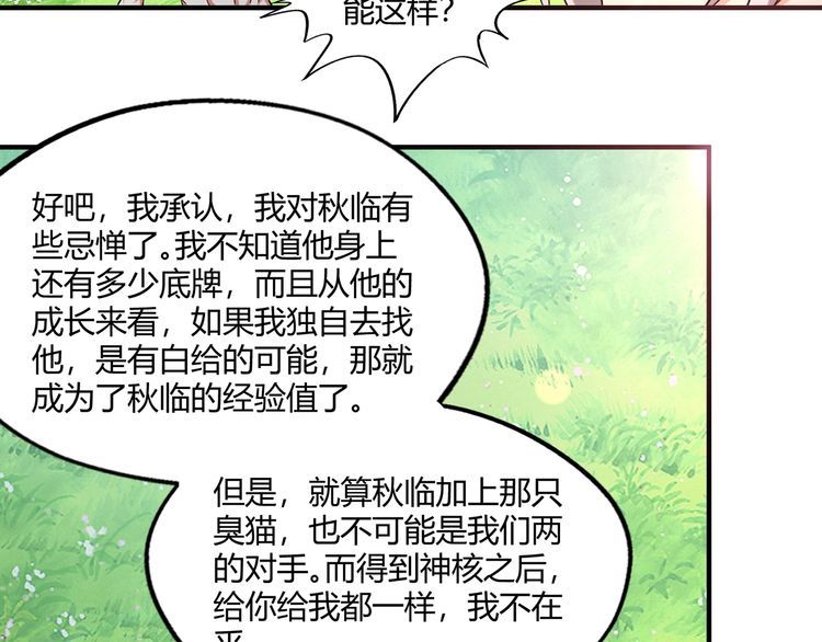 《吞噬领域》漫画最新章节第218话 冒险之旅漫漫不息免费下拉式在线观看章节第【171】张图片