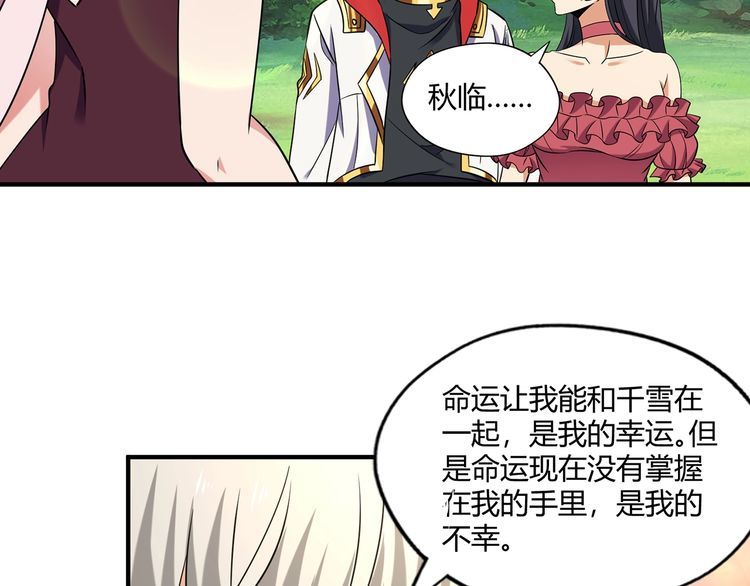 《吞噬领域》漫画最新章节第218话 冒险之旅漫漫不息免费下拉式在线观看章节第【193】张图片