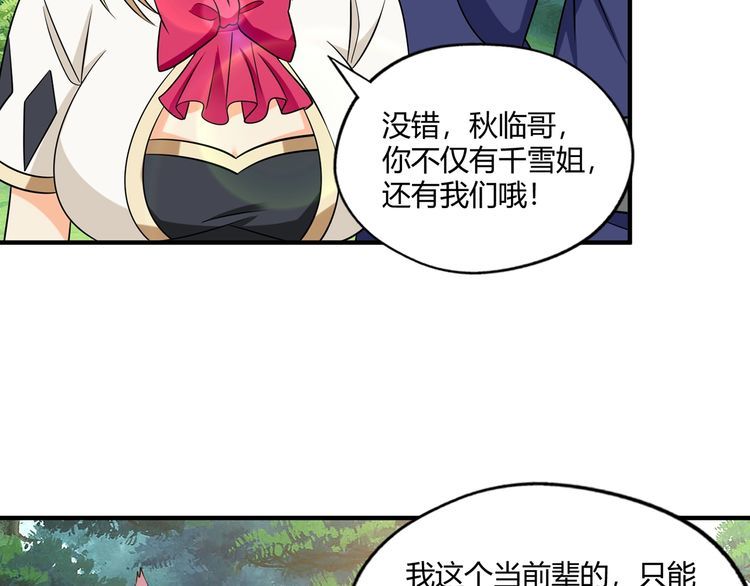 《吞噬领域》漫画最新章节第218话 冒险之旅漫漫不息免费下拉式在线观看章节第【199】张图片