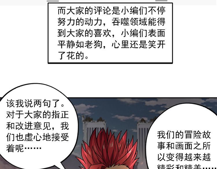 《吞噬领域》漫画最新章节第218话 冒险之旅漫漫不息免费下拉式在线观看章节第【234】张图片