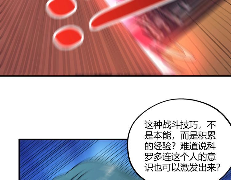 《吞噬领域》漫画最新章节第218话 冒险之旅漫漫不息免费下拉式在线观看章节第【46】张图片