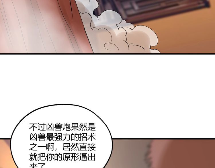 《吞噬领域》漫画最新章节第218话 冒险之旅漫漫不息免费下拉式在线观看章节第【72】张图片