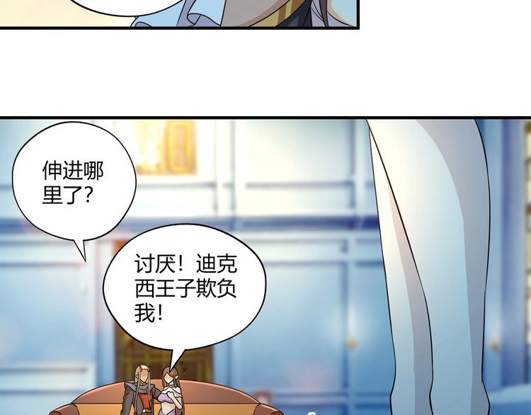 《吞噬领域》漫画最新章节第218话 冒险之旅漫漫不息免费下拉式在线观看章节第【92】张图片