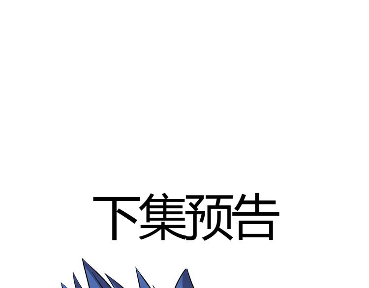 《吞噬领域》漫画最新章节第24话 留了一手！免费下拉式在线观看章节第【131】张图片