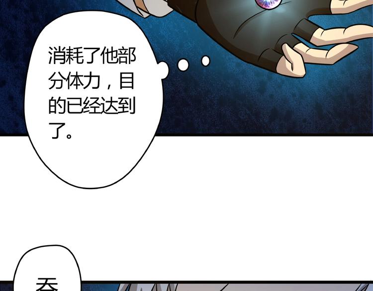 《吞噬领域》漫画最新章节第24话 留了一手！免费下拉式在线观看章节第【74】张图片