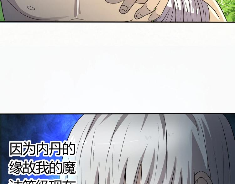 《吞噬领域》漫画最新章节第24话 留了一手！免费下拉式在线观看章节第【81】张图片