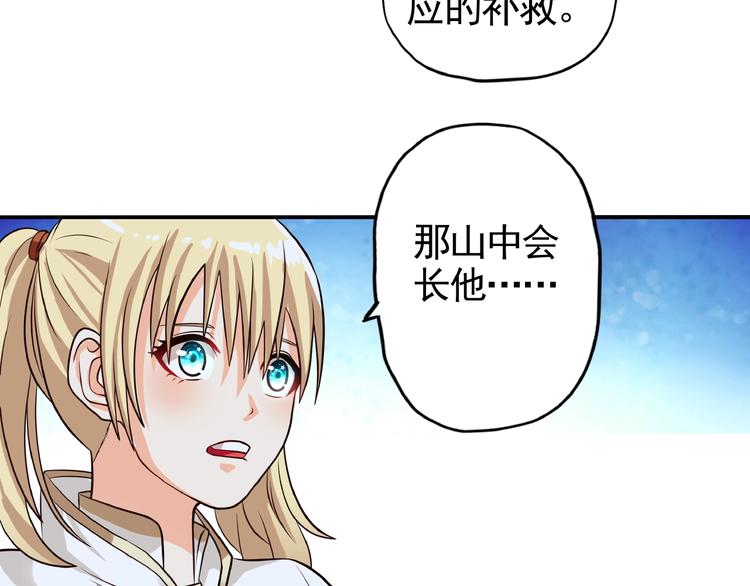 《吞噬领域》漫画最新章节第32话 菜是原罪免费下拉式在线观看章节第【95】张图片