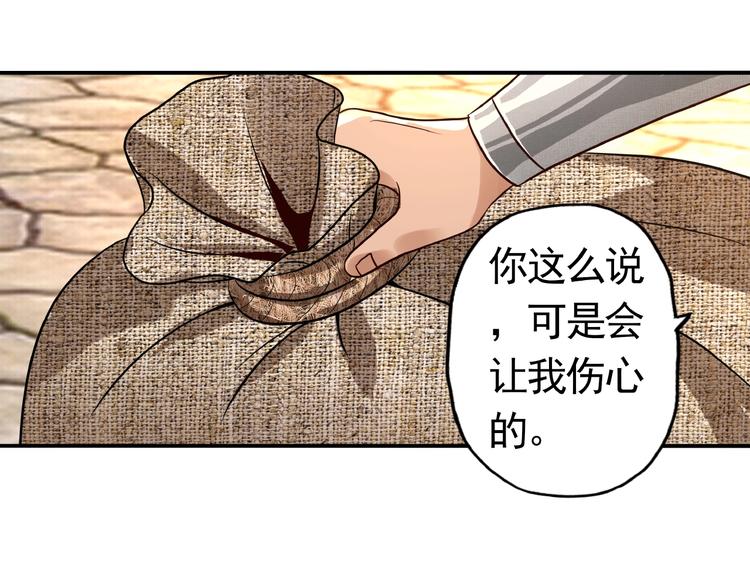 《吞噬领域》漫画最新章节第33话 红发男免费下拉式在线观看章节第【47】张图片