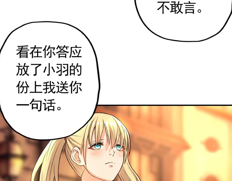 《吞噬领域》漫画最新章节第34话 虾仁还要猪心？免费下拉式在线观看章节第【73】张图片