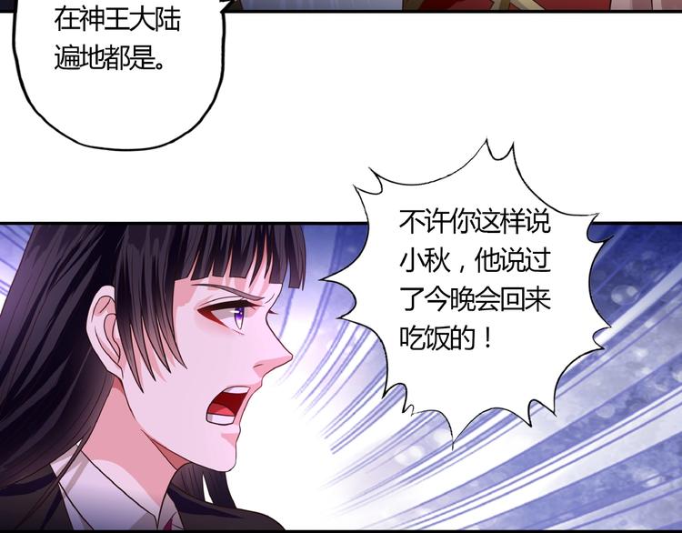 《吞噬领域》漫画最新章节第48话 神核升级免费下拉式在线观看章节第【67】张图片