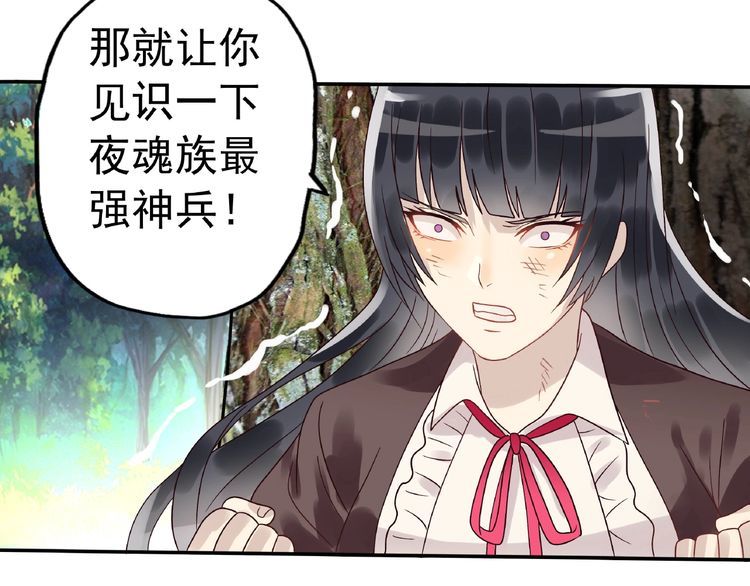 《吞噬领域》漫画最新章节第76话 放马过来！免费下拉式在线观看章节第【73】张图片