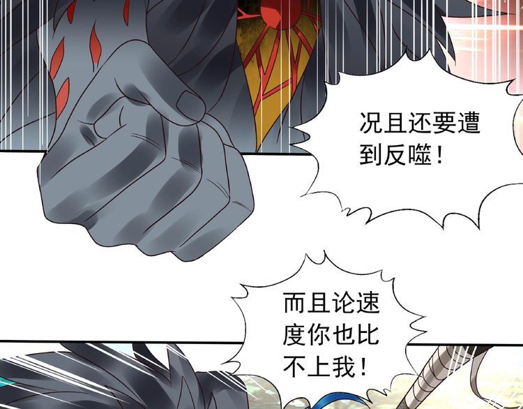 《吞噬领域》漫画最新章节第76话 放马过来！免费下拉式在线观看章节第【78】张图片