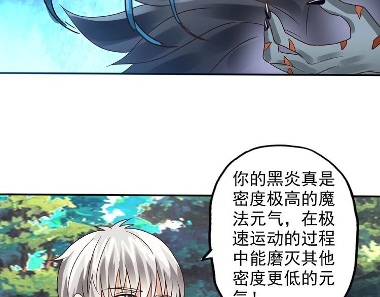 《吞噬领域》漫画最新章节第76话 放马过来！免费下拉式在线观看章节第【95】张图片