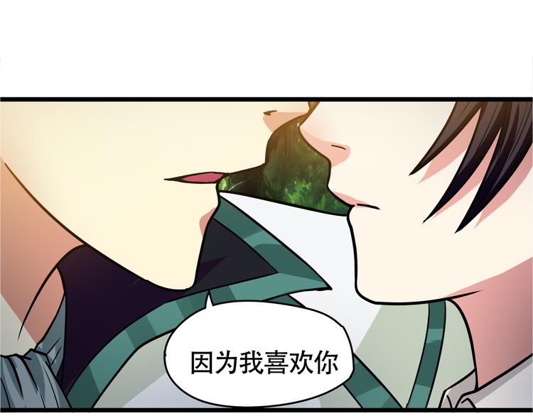 《吞噬领域》漫画最新章节第8话 BOSS出场！免费下拉式在线观看章节第【100】张图片