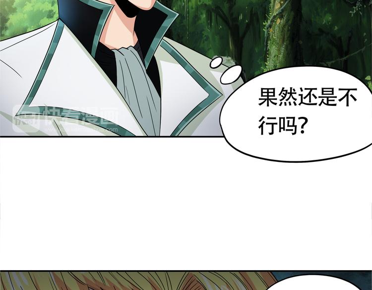 《吞噬领域》漫画最新章节第8话 BOSS出场！免费下拉式在线观看章节第【108】张图片