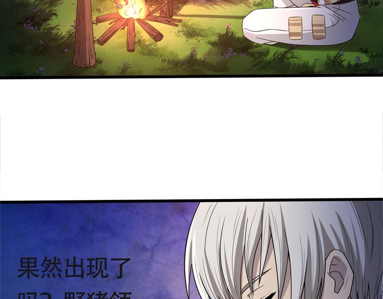 《吞噬领域》漫画最新章节第8话 BOSS出场！免费下拉式在线观看章节第【40】张图片