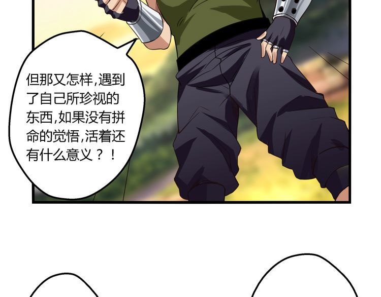 《吞噬领域》漫画最新章节第83话 森林陷阱免费下拉式在线观看章节第【18】张图片