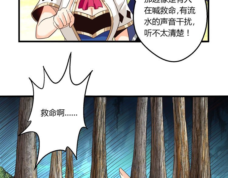 《吞噬领域》漫画最新章节第83话 森林陷阱免费下拉式在线观看章节第【38】张图片