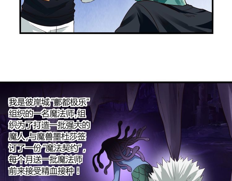 《吞噬领域》漫画最新章节第83话 森林陷阱免费下拉式在线观看章节第【57】张图片