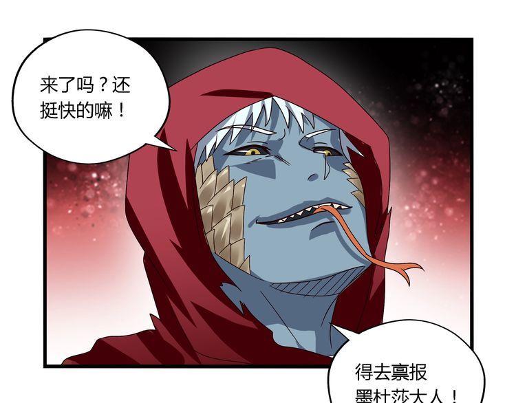 《吞噬领域》漫画最新章节第83话 森林陷阱免费下拉式在线观看章节第【88】张图片