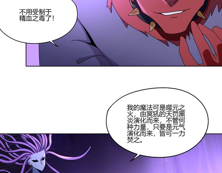 《吞噬领域》漫画最新章节第96话 美杜莎之死（二）免费下拉式在线观看章节第【43】张图片