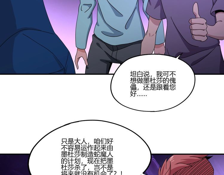 《吞噬领域》漫画最新章节第96话 美杜莎之死（二）免费下拉式在线观看章节第【74】张图片