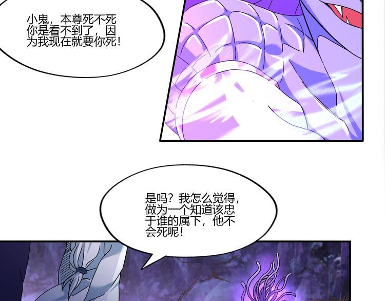 《吞噬领域》漫画最新章节第96话 美杜莎之死（二）免费下拉式在线观看章节第【8】张图片