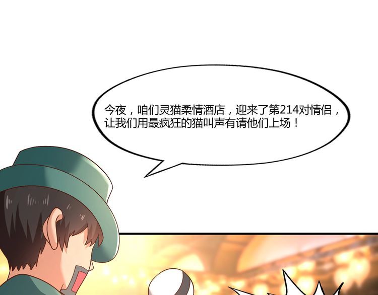 《吞噬领域》漫画最新章节第98话 灵猫狂欢派对免费下拉式在线观看章节第【15】张图片