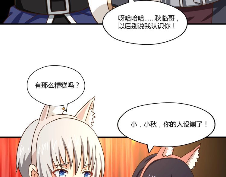 《吞噬领域》漫画最新章节第98话 灵猫狂欢派对免费下拉式在线观看章节第【52】张图片