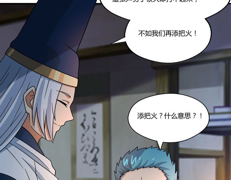 《吞噬领域》漫画最新章节第98话 灵猫狂欢派对免费下拉式在线观看章节第【71】张图片