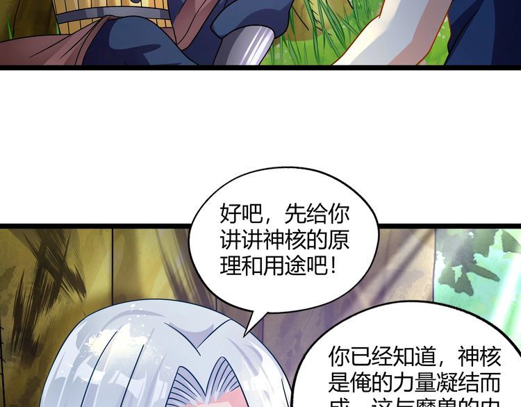 《吞噬领域》漫画最新章节第99话 神核本质免费下拉式在线观看章节第【62】张图片